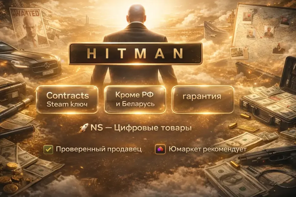 🔰 Hitman — [Contracts кроме РФ и Беларусь Steam ключ] 🔰