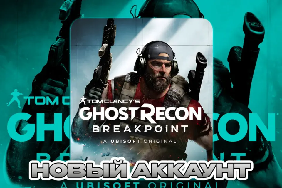 TOM CLANCYS GHOST RECON BREAKPOINT ПОЧТА+СМЕНА ДАННЫХ НОВЫЙ АККАУНТ