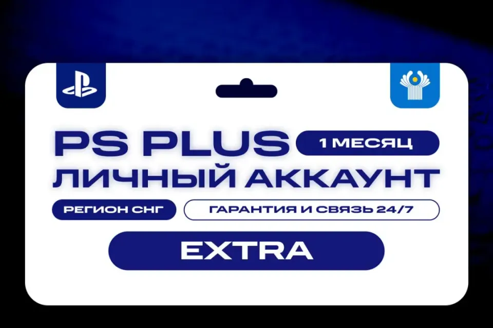 💎 ПОДПИСКА PS PLUS EXTRA 🎮 1 МЕСЯЦ 🏆 СНГ