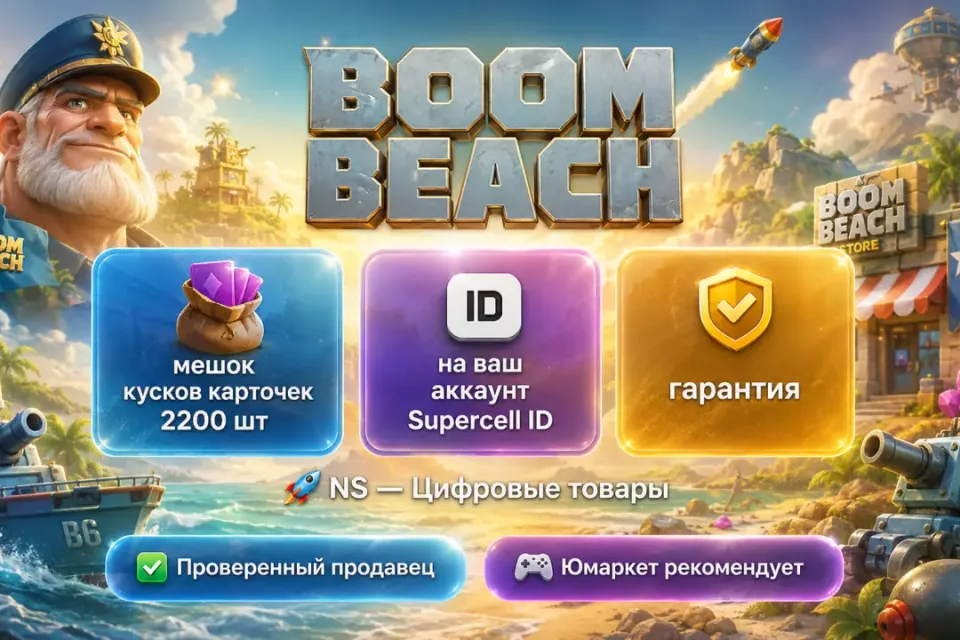 🔰 Boom Beach — [мешок кусков карточеk 2200 шт на Ваш аккаунт] 🔰