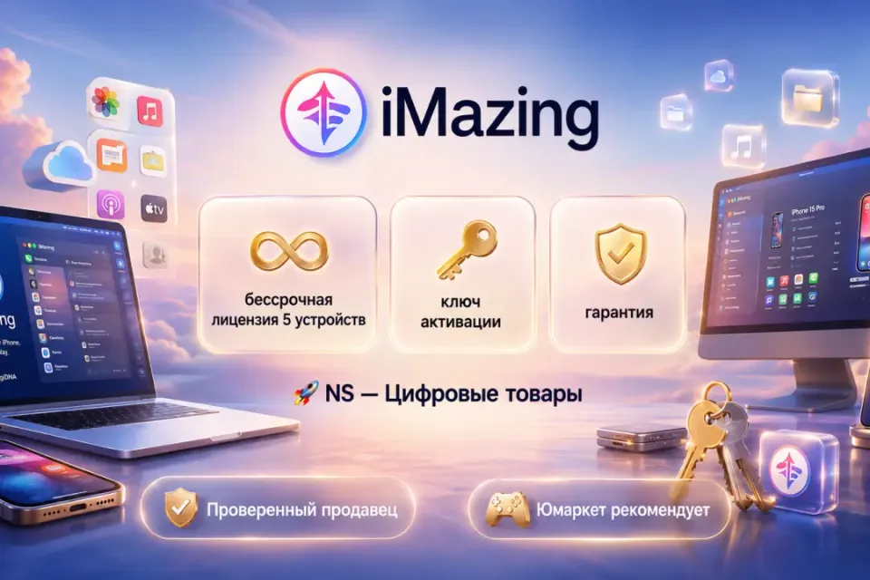 🔰 iMazing Бессрочная лицензия — [5 устройств на Ваш аккаунт] 🔰