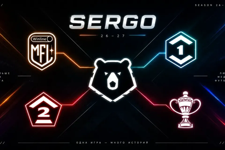 💥💥💥FC26 Мфл+рпл+фнл+фнл2 Sergo tu 29 -Реал-кубки РПЛ⚡⚡⚡26-27 сезон🔥🔥🔥