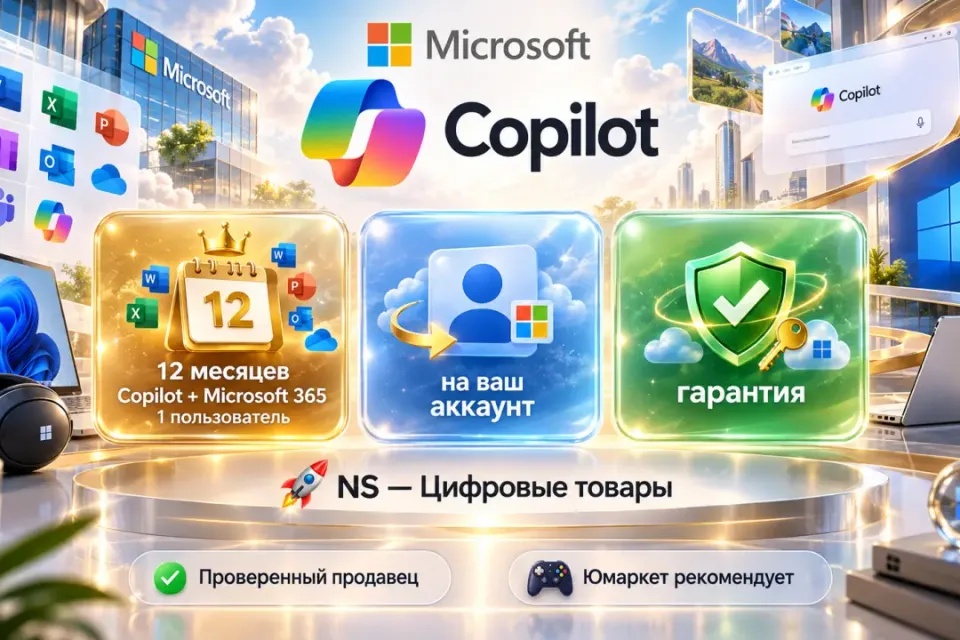 🔰 Copilot AI — [12 мес Copilot + Microsoft 365 Enterprise Plan 1 пользователь на Ваш аккаунт] 🔰