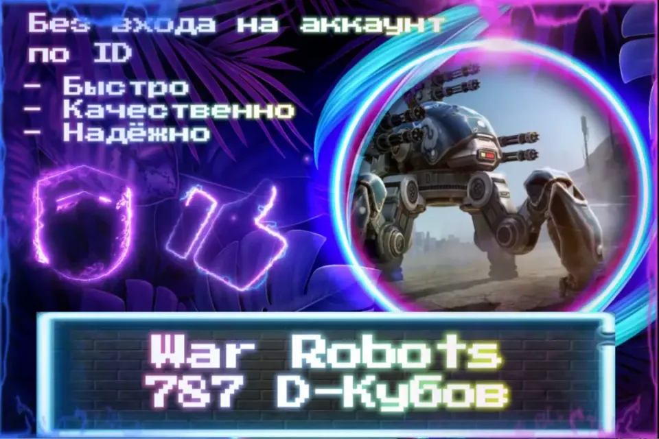 🔮 787 D-Кубов 🔮 По ID 🔮 Без входа на аккаунт 🔮 ЛУЧШИЕ ПРЕДЛОЖЕНИЯ 🔮