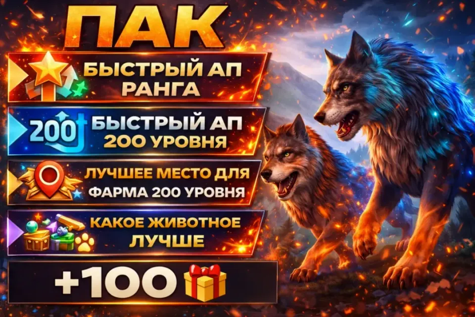 🌱✨ FULL PACK WildCraft ✨🌱 +100🎁 | АВТОВЫДАЧА🚀