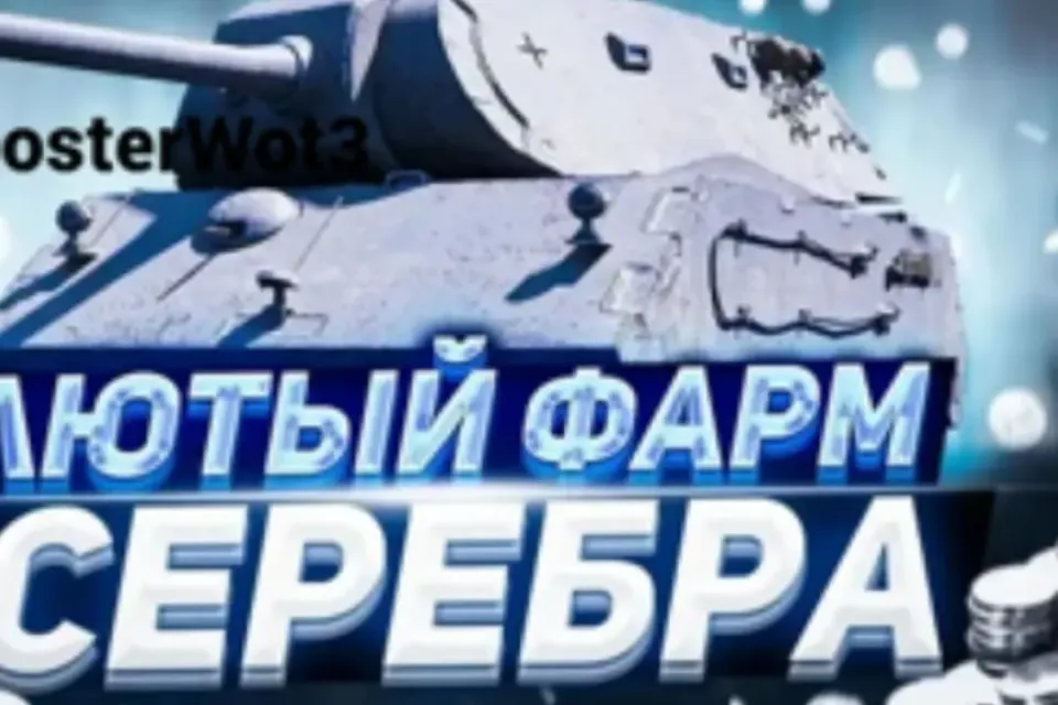 💥🎯💥ФАРМ 10.000.000 СЕРЕБРА💥🎯💥