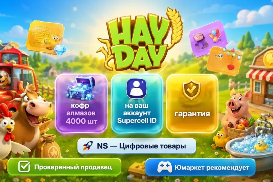 🔰 Hay Day — [кофр алмазов 4000 шт на Ваш аккаунт] 🔰