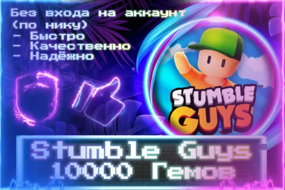 🔮 10000 ГЕМОВ 🔮 По НИКУ 🔮 Без входа на аккаунт 🔮 ЛУЧШИЕ ПРЕДЛОЖЕНИЯ 🔮