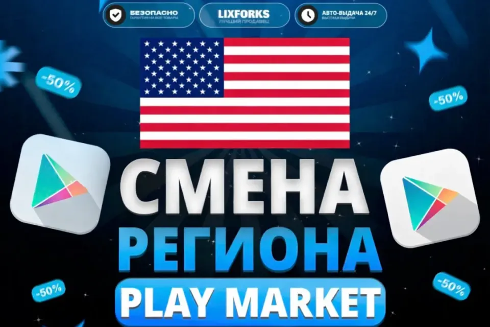 🔥Инструкция по смене региона США🔥Автовыдача 24/7❤️
