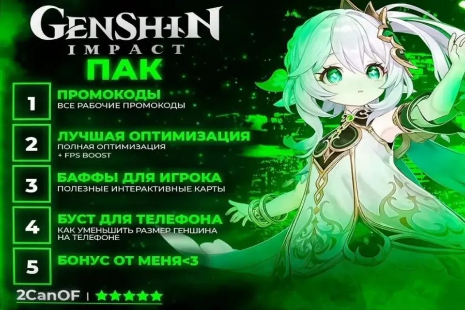 🌩️🌸 ОГРОМНЫЙ ПАК Genshin Impact | + РАБОЧИЕ ПРОМО 🌸🌩️ +100🎁