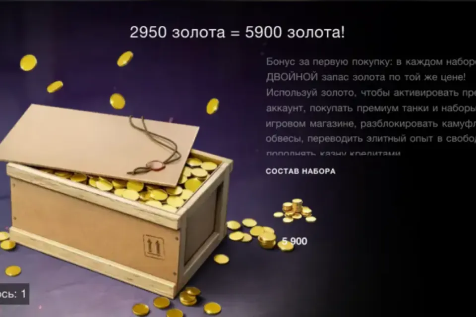 WARGAMING | 5900 ЗОЛОТА ЕВРОПА, АМЕРИКА, АЗИЯ