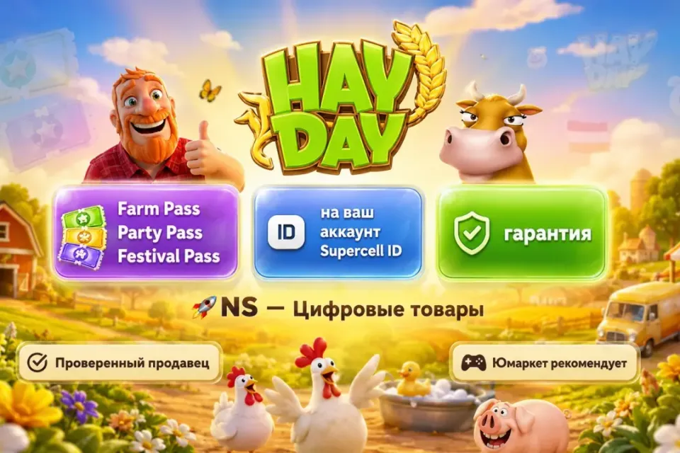 🔰 Hay Day — [Farm Pass + Party Pass + Festival Pass на Ваш аккаунт] 🔰