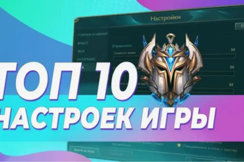 🔥2в1 ТОП НАСТРОЙКИ ДЛЯ ИГРЫ✅Delay✅Ping✅+FPS✅⚡АВТОВЫДАЧА⚡