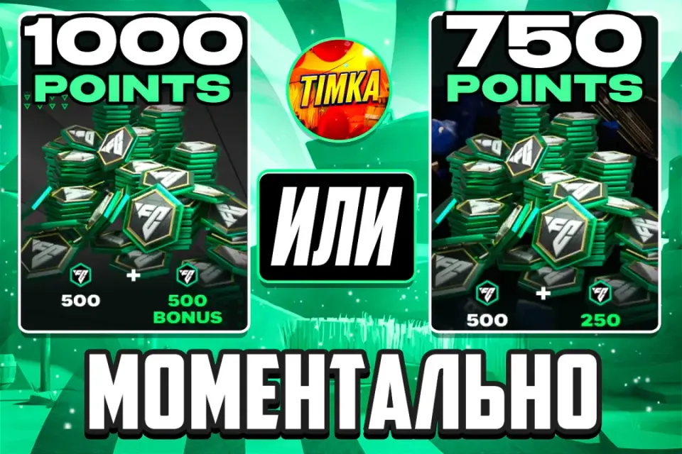 ⚽1000 FC ПРИ ПЕРВОЙ ПОКУПКЕ, 750 FC ПРИ АКЦИИ ДНЯ⚽ ✅Быстро и Надёжно✅