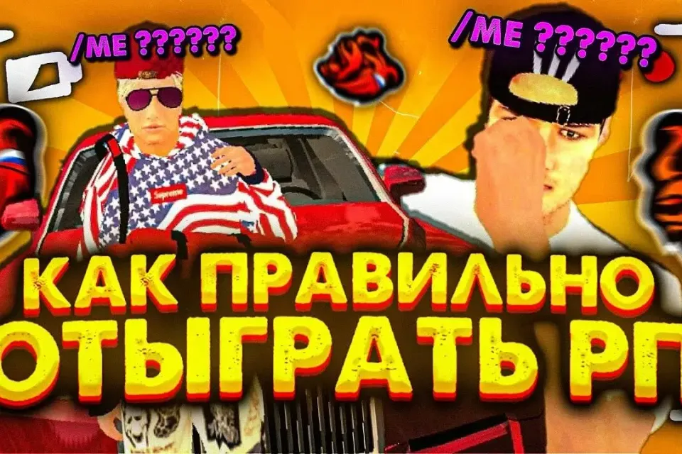 Советы новичкам как делать  Рп отыгровки в black russia