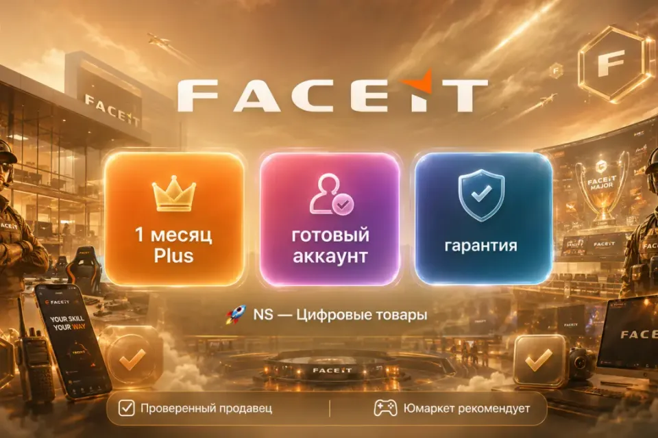 🔰 Faceit Plus — [1 месяц готовый аккаунт] 🔰