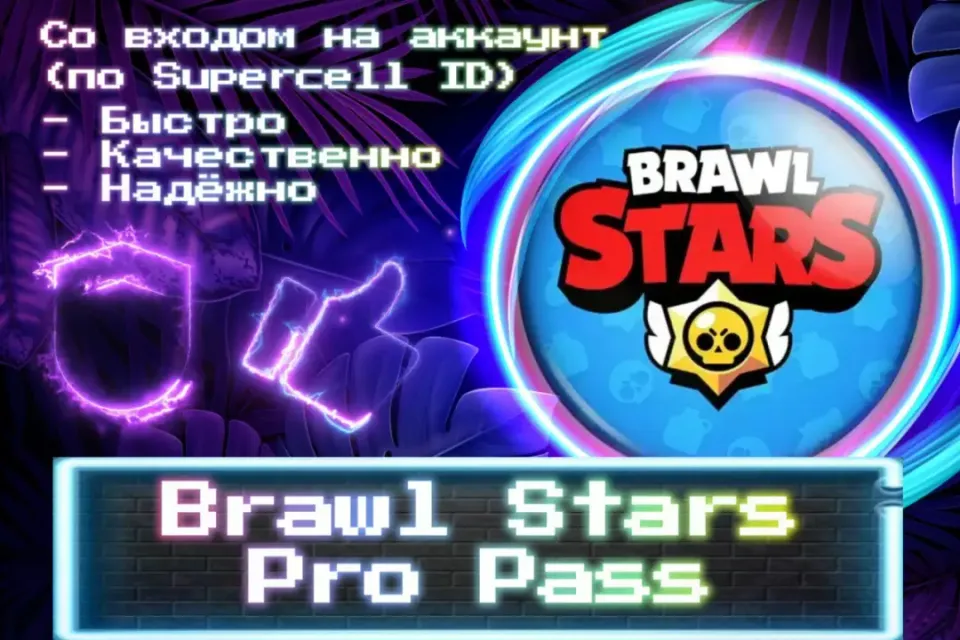 🔮 Pro Pass 🔮 Со входом на аккаунт | Supercell ID 🔮 ЛУЧШИЕ ПРЕДЛОЖЕНИЯ 🔮