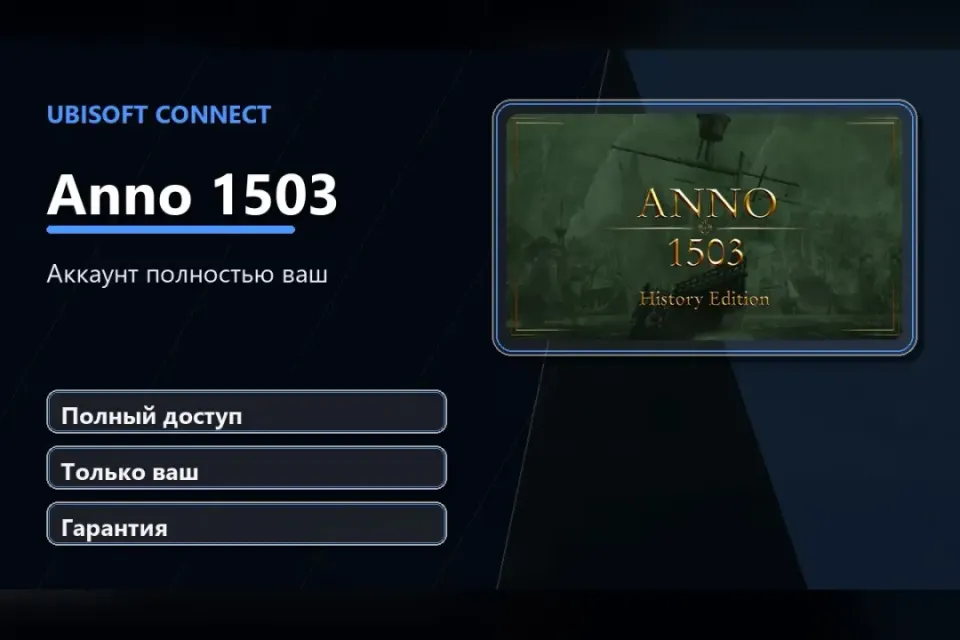 🎮 Anno 1503 — 100% ваш аккаунт Ubisoft Connect с игрой