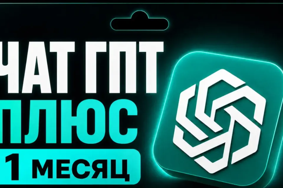 🚀 МОМЕНТАЛЬНО 🚀 ЧАТ ГПТ 5.6 PLUS 🎁 НА ВАШ АККАУНТ 🎁 1 МЕСЯЦ 🔴