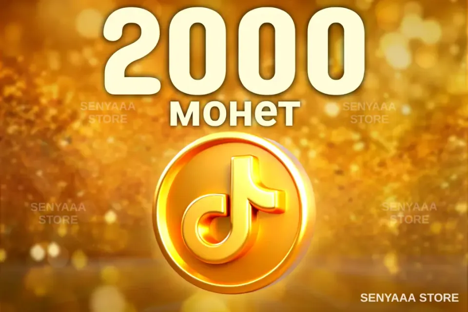 🔥 ВЫГОДНО 🔥⚡ 2000 МОНЕТ ⚡ БЫСТРО ⚡