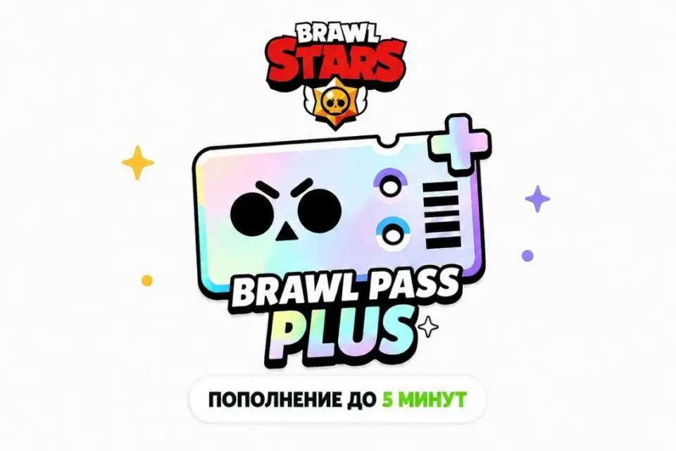 Brawl Stars | Brawl Pass PLUS | По входу | Все регионы