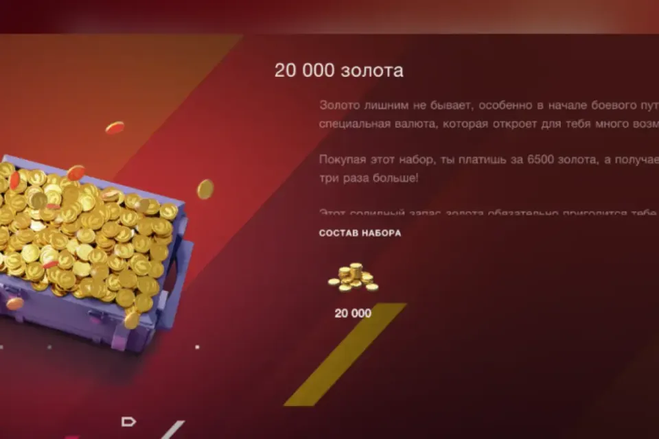 20 000 золота на любой аккаунт WG