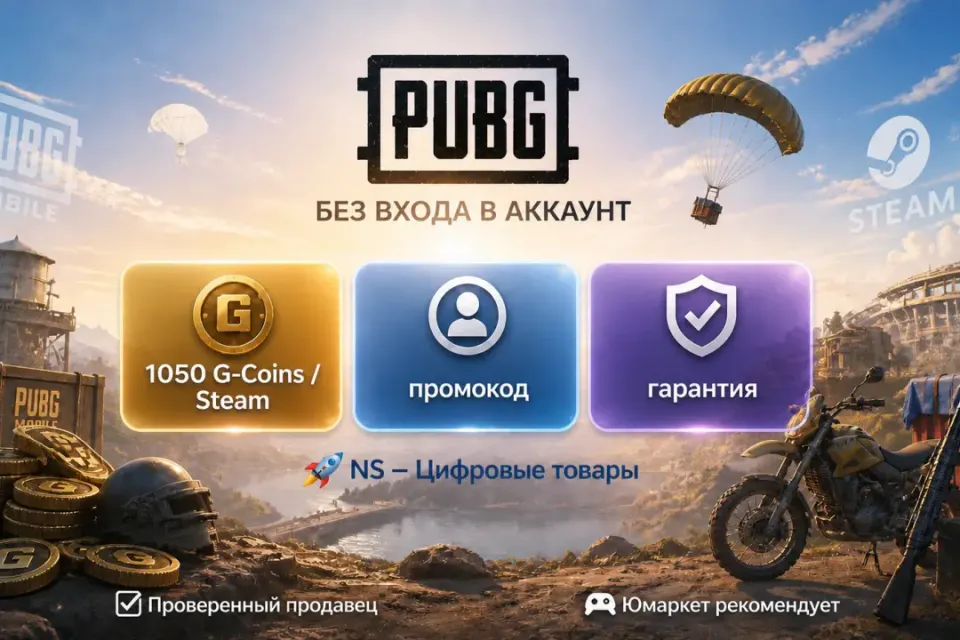 🔰 PUBG — [1050 G-Coins / Steam / промокодом] 🔰