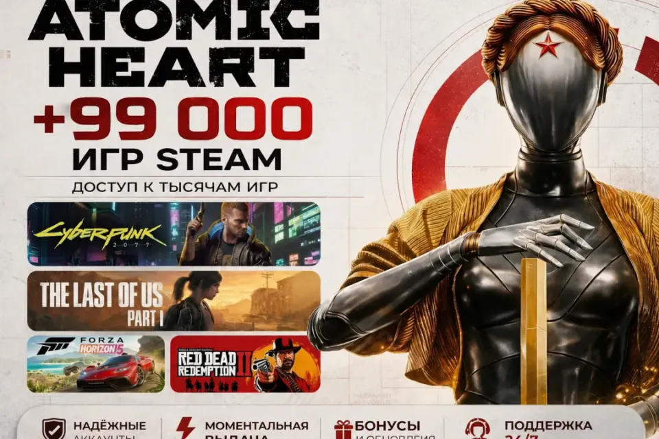 99К ИГР+✅ATOMIC HEART+ВСЕ DLS✅оɸɸᴧᴀйн ᴀᴋᴛиʙᴀция💥+1000 ПОДАРКОВ