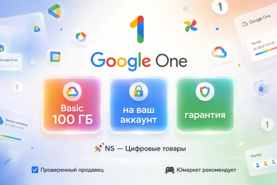 🔰 Google One Basic 100 ГБ — [12 месяцев на Ваш аккаунт] 🔰