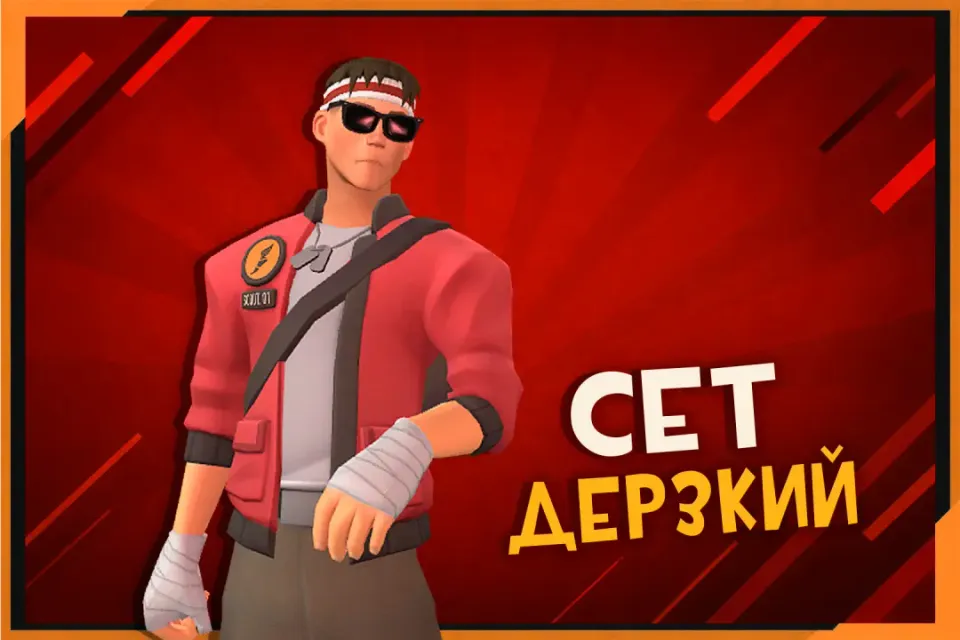 Сет Дерзкий на Разведчика