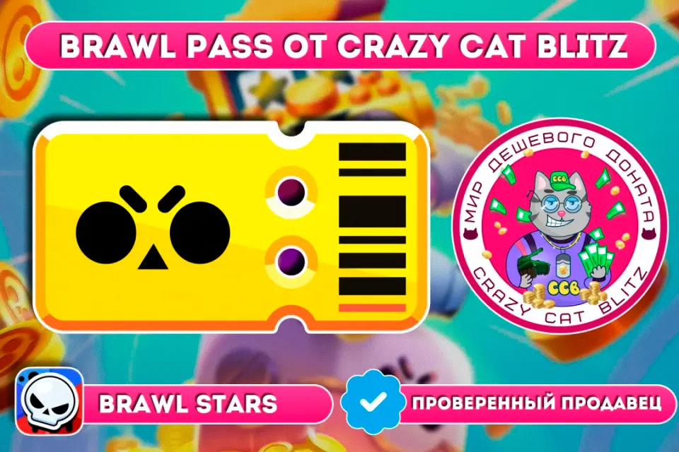 🔥АКЦИЯ!🔥🟢BRAWL PASS ПО САМОЙ ВЫГОДНОЙ ЦЕНЕ!🟢