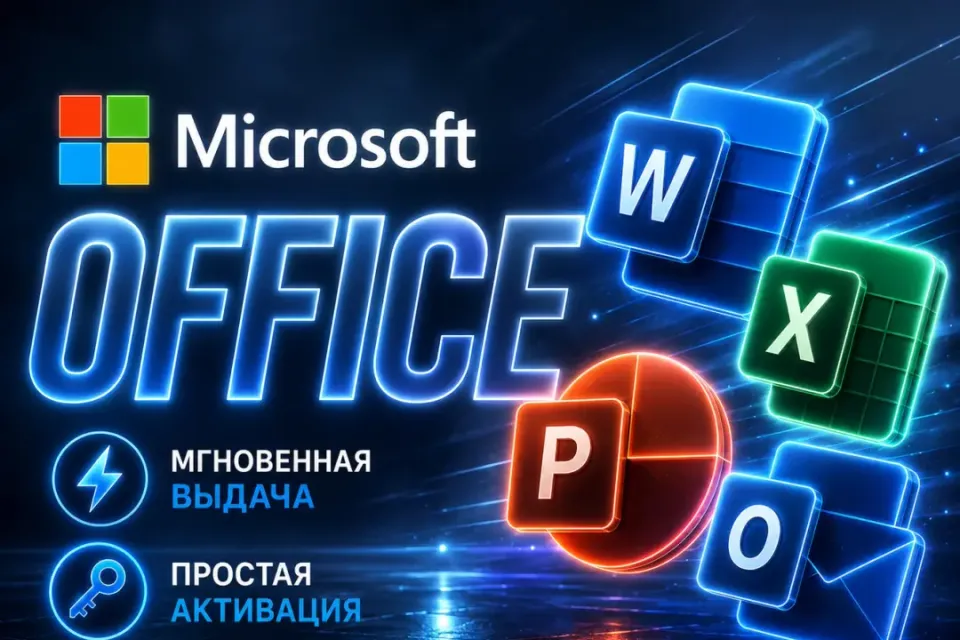 🚀Установка Microsoft Office с активацией | 🔓 Без ограничений 🔓