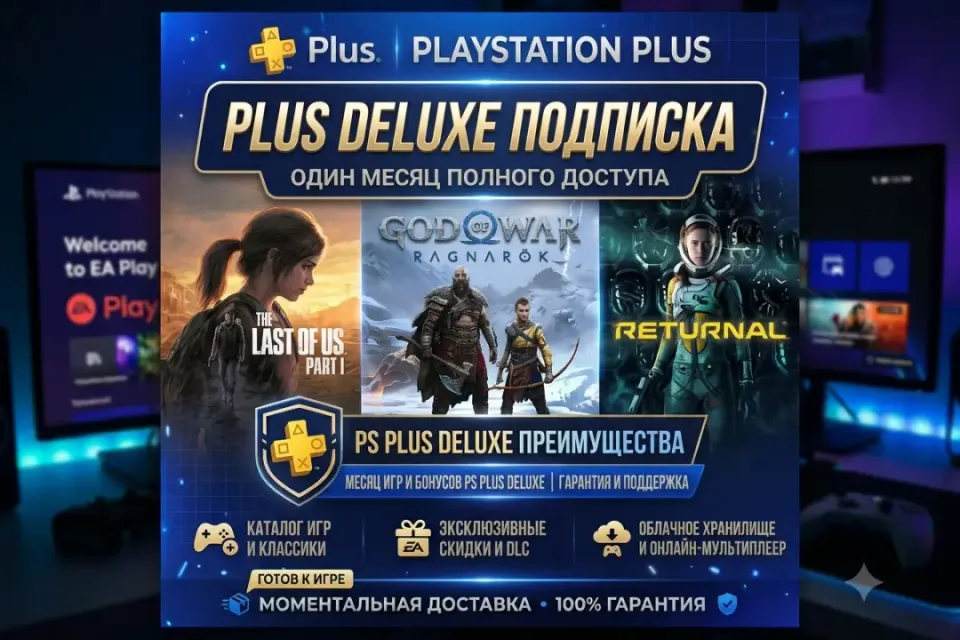💎Подписка PlayStation Plus(Deluxe)💎|| 30 дней || Регион: 🔵Украина🟡 || Могу создать акк