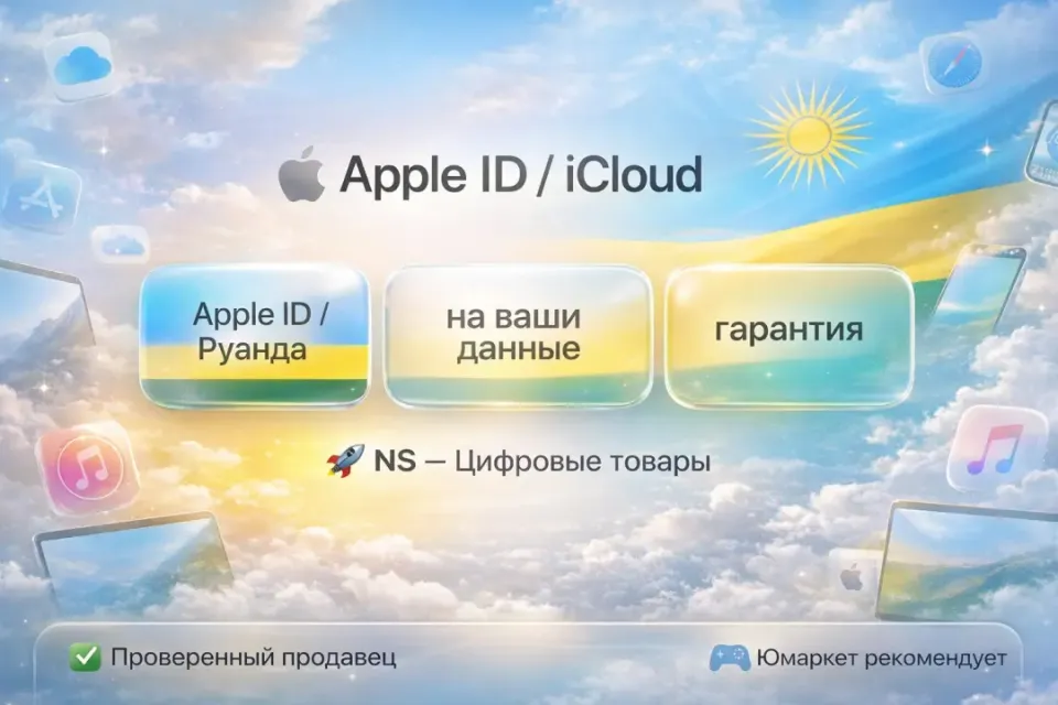 🔰 Создание Apple ID / iCloud — [Руанда под Ваши данные] 🔰