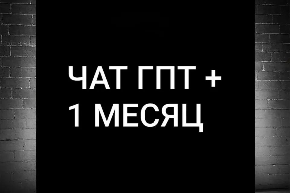 ПОДПИСКА ➕ НА 1 МЕСЯЦ | СО ВХОДОМ