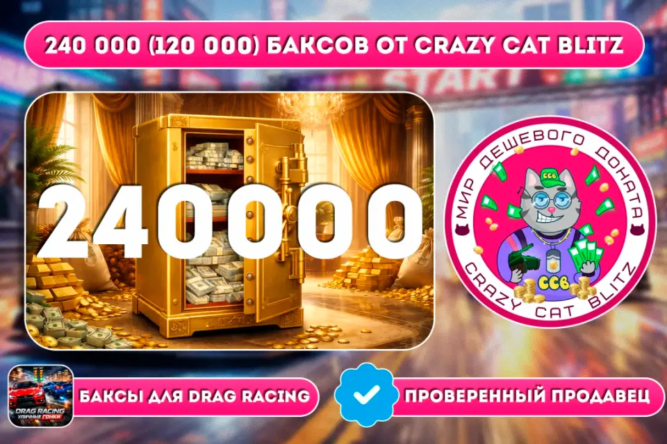 🔥АКЦИЯ!🔥🟢240 000 (120 000) БАКСОВ ПО САМОЙ ВЫГОДНОЙ ЦЕНЕ!🟢💵X2 ЗА ПЕРВУЮ ПОКУПКУ💵