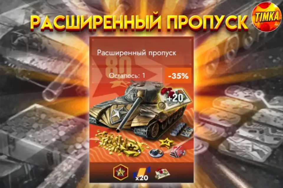 🔥Расширенный пропуск🔥 ✅Быстро и Надёжно✅