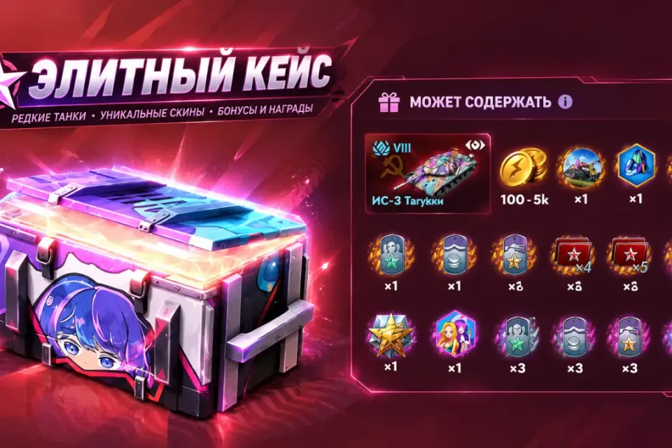 КОНТЕЙНЕР "ИС-3 ТАТУШКИ" Х5🌠