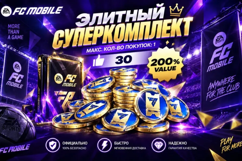 🎁ЭЛИТНЫЙ СУПЕРКОМЛЕКТ🎁30 билетов