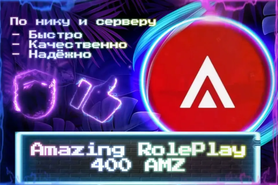 🔮 400 AMZ (+Бонусы множителей) 🔮 По нику и серверу 🔮Без входа на аккаунт🔮ЛУЧШИЕ ПРЕДЛОЖЕНИЯ🔮