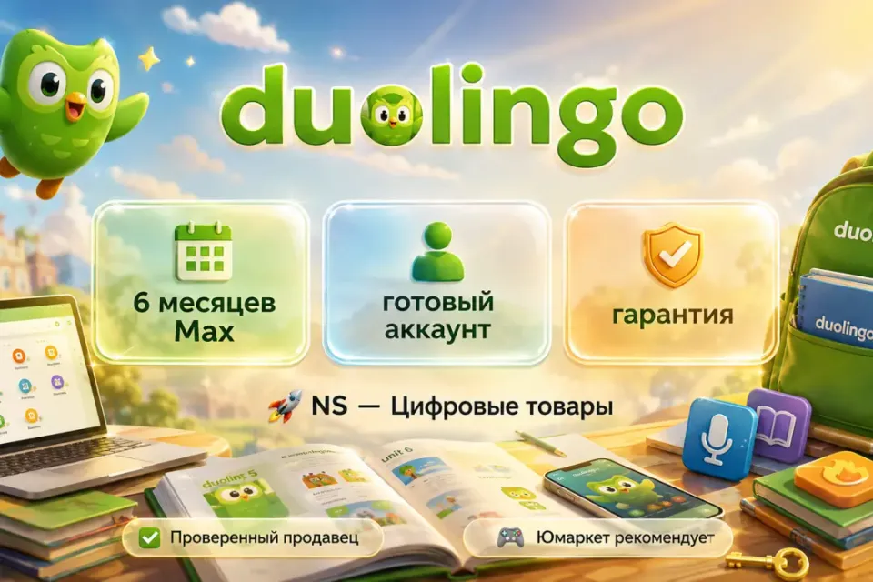 🔰 Duolingo Max — [6 месяцев готовый аккаунт] 🔰