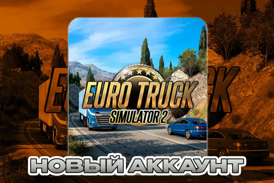 НОВЫЙ | EURO TRUCK SIMULATOR 2 (STEAM) | ПОЧТА + СМЕНА ДАННЫХ
