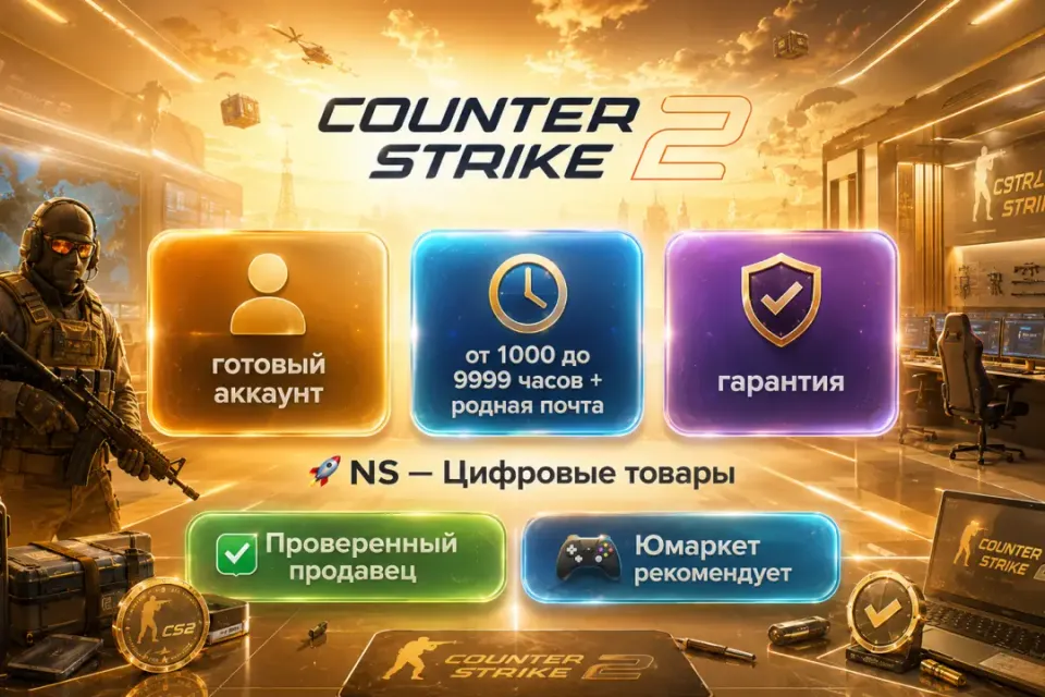 🔰 Counter Strike 2 аккаунт — [от 1000 до 9999 часов + родная почта] 🔰