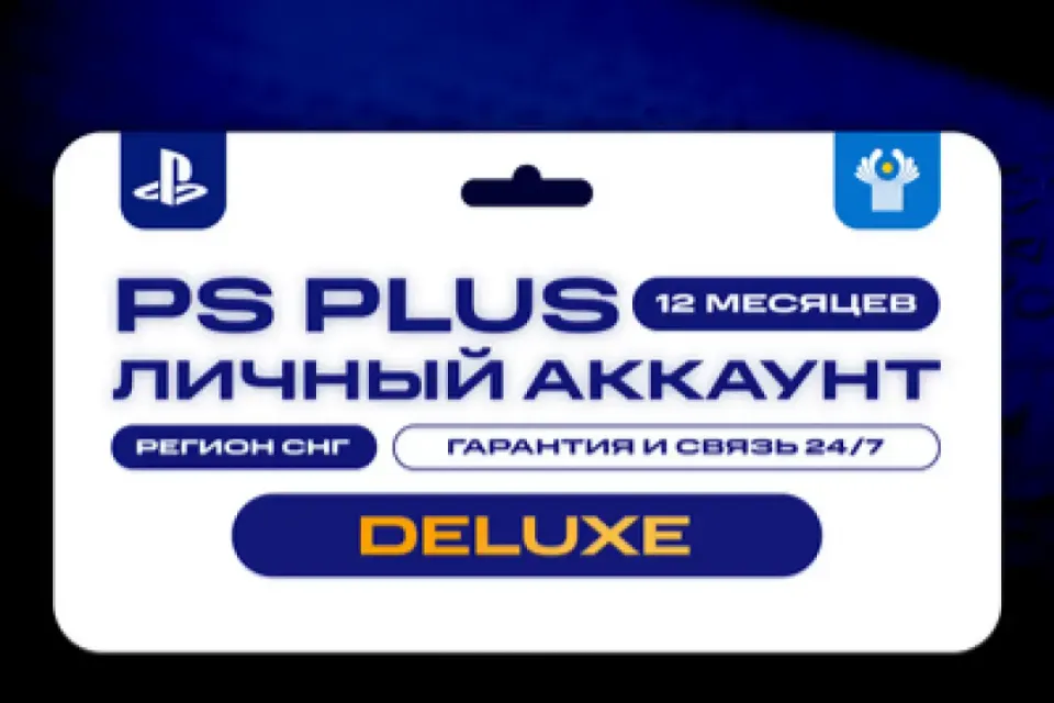 💎 ПОДПИСКА PS PLUS DELUXE 🎮 12 МЕСЯЦЕВ 🏆 СНГ 💎