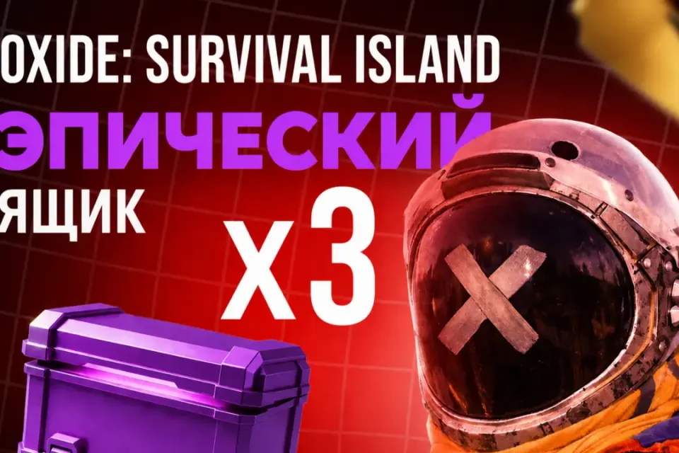 💎х3 ЭПИЧЕСКИХ ЯЩИКА НА ЛЮБОЙ СЕРВЕР