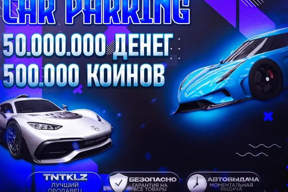 ⬛️ 50 МЛН + 500.000 КОИНОВ 🟥⬛️ КАЧЕСТВЕННО ⬛️🟥 АВТОВЫДАЧА 🟥