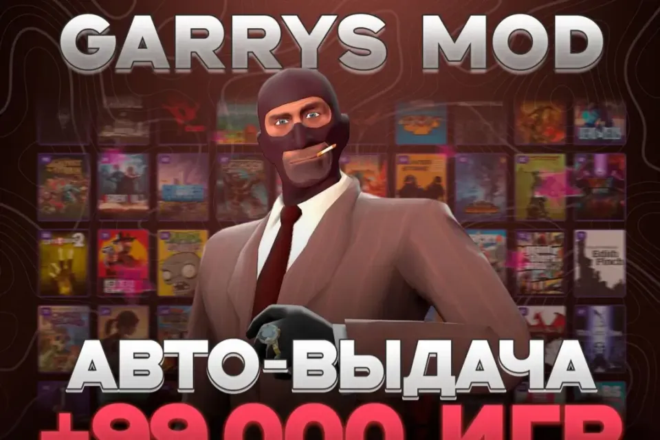 🎮 GARRYS MOD 🎮 + 99.000 ИГР 🎁 + ПОДАРКИ 🎁