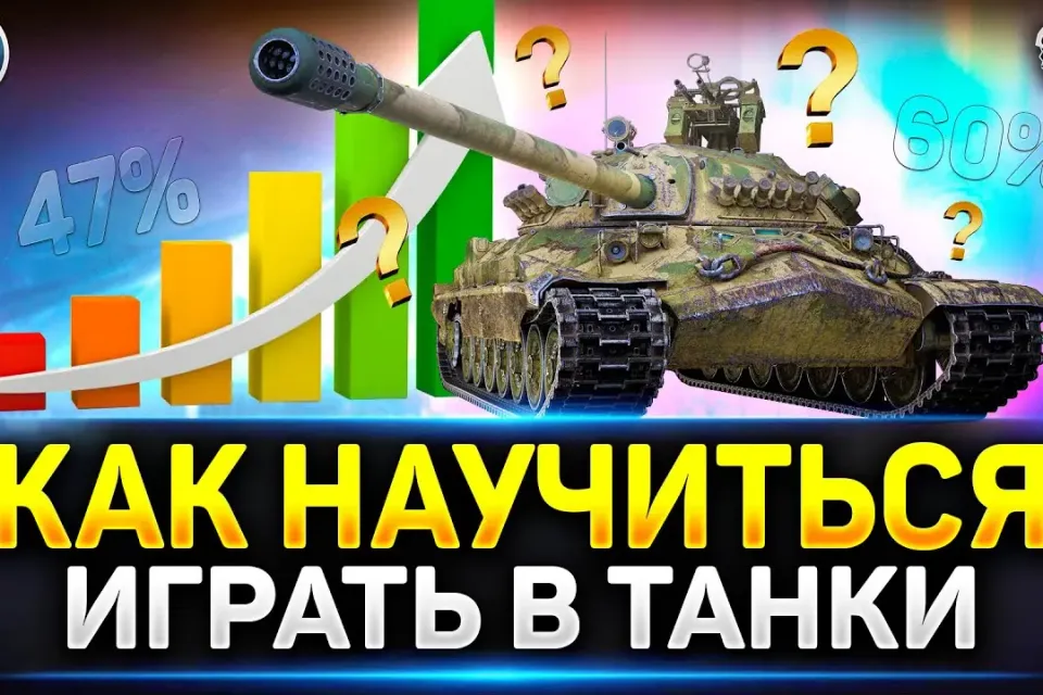 как играть лучше гайд и ты будешь самым крутым