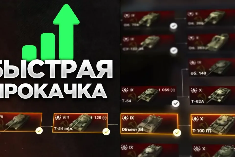 Фарм 100.000тыс опыта на любом танке