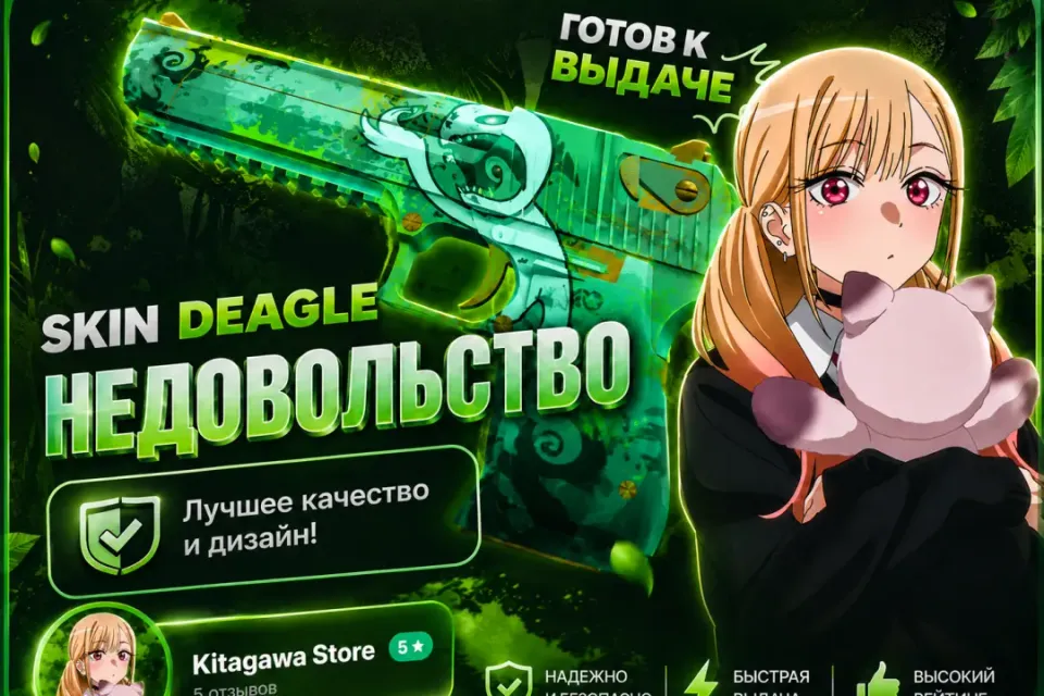 ⚡️МОМЕНТАЛЬНО⚡️🚀DEAGLE - НЕДОВОЛЬСТВО✨ПОЛУЧИ СРАЗУ!🔥💸